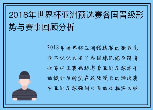2018年世界杯亚洲预选赛各国晋级形势与赛事回顾分析 2018年世界杯亚洲预选赛各国晋级形势与赛事回顾分析