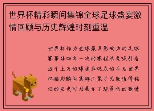 世界杯精彩瞬间集锦全球足球盛宴激情回顾与历史辉煌时刻重温