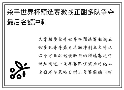 杀手世界杯预选赛激战正酣多队争夺最后名额冲刺